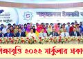 Shahjalal Islami Bank Scholarship 2023 – SJIBL Scholarship