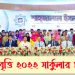 Shahjalal Islami Bank Scholarship 2023 – SJIBL Scholarship