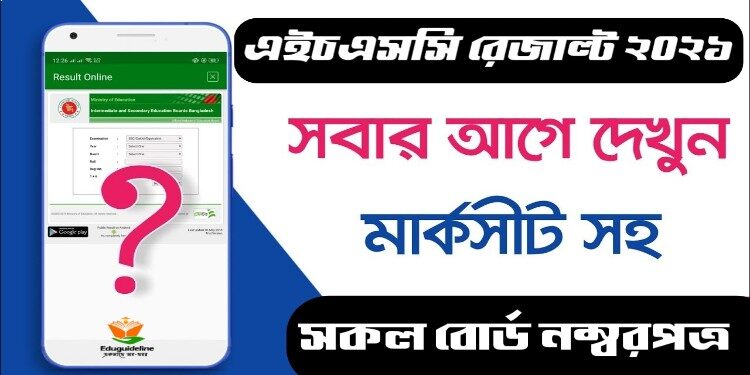 HSC Result Marksheet 2022