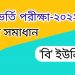 GST ‘B’ Unit Question & Solution PDF