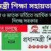 Students will get financial Aid 8 thousand taka for college admission