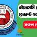 HSC Board Scholarship Result 2023 has been published (Download pdf all board)