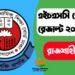 Rajshahi Board HSC Scholarship has been Published (pdf download)