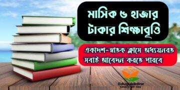 5 thousand taka monthly merit development scholarship circular published